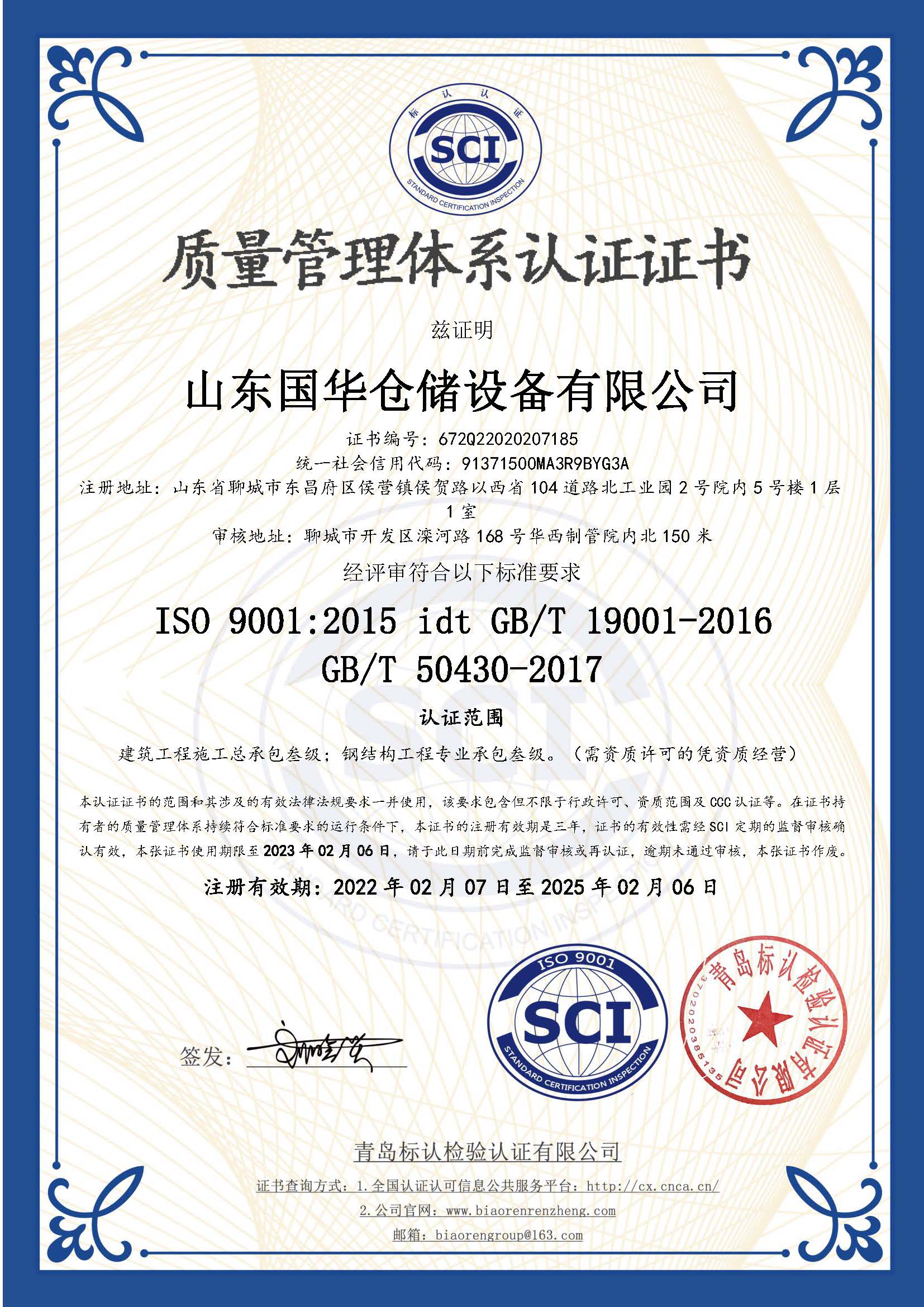 日喀则钢板仓ISO质量体系认证证书